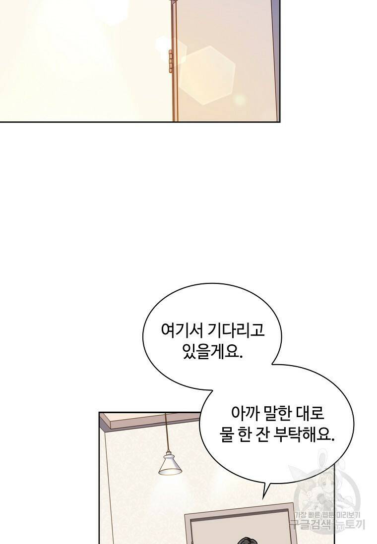 사랑, 하고 있어 7화 5