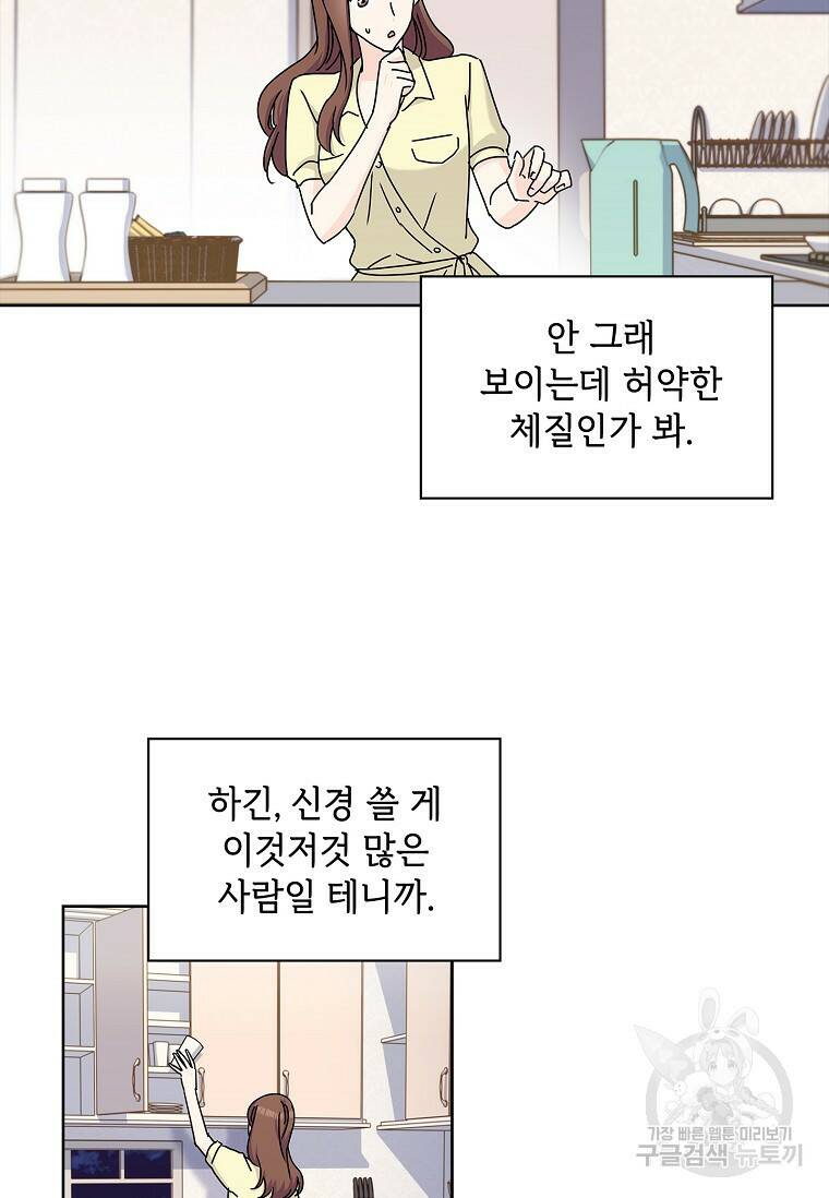사랑, 하고 있어 7화 8