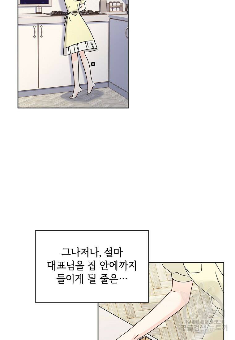 사랑, 하고 있어 7화 9