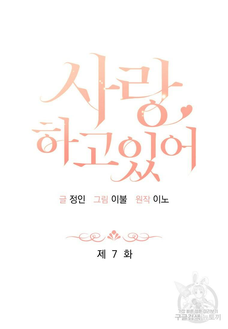 사랑, 하고 있어 7화 25