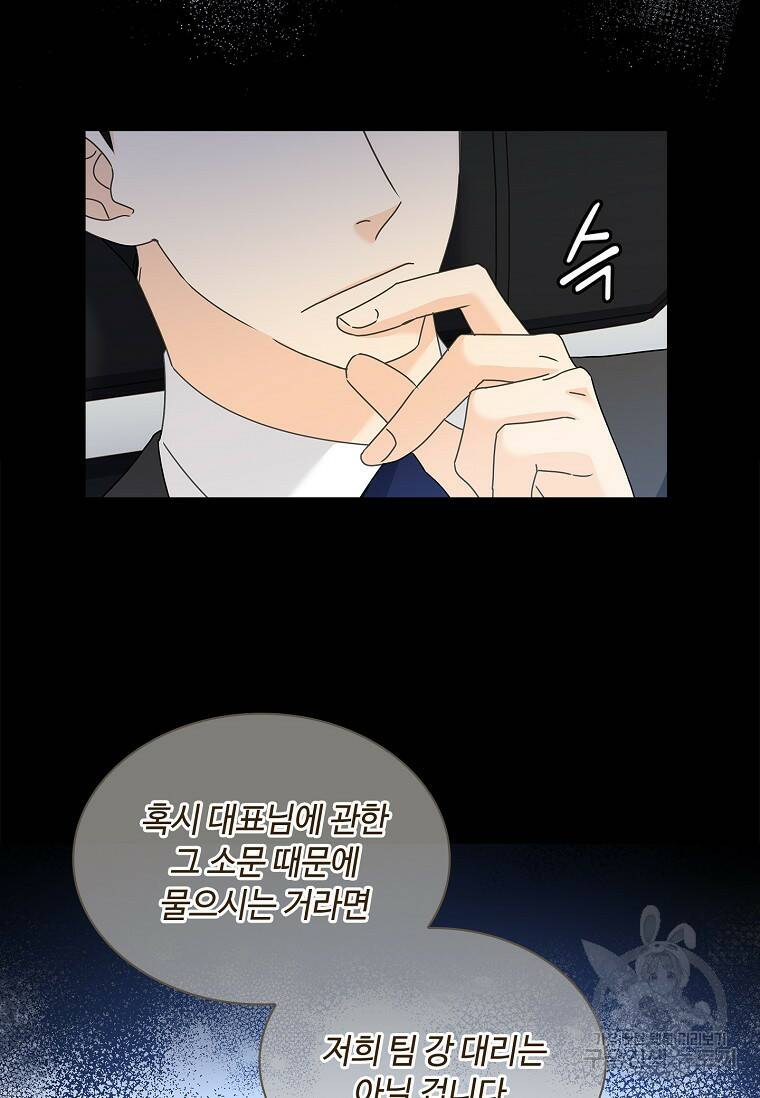 사랑, 하고 있어 7화 33