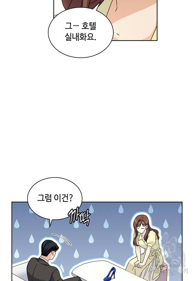 사랑, 하고 있어 7화 54