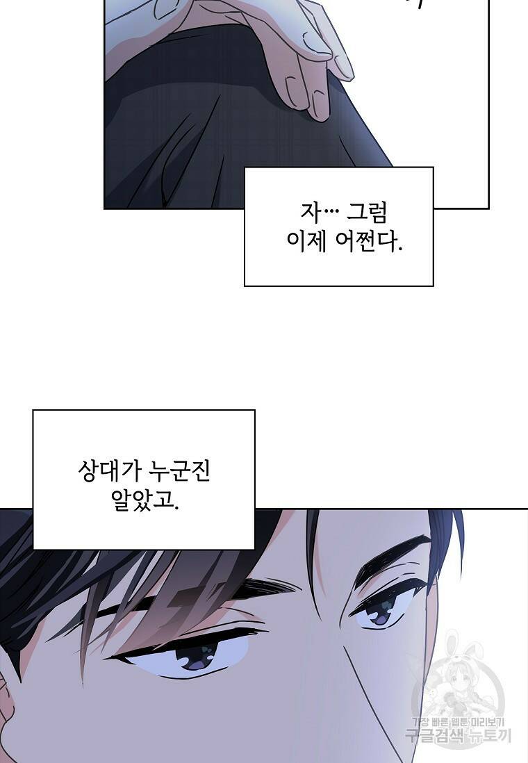 사랑, 하고 있어 7화 66
