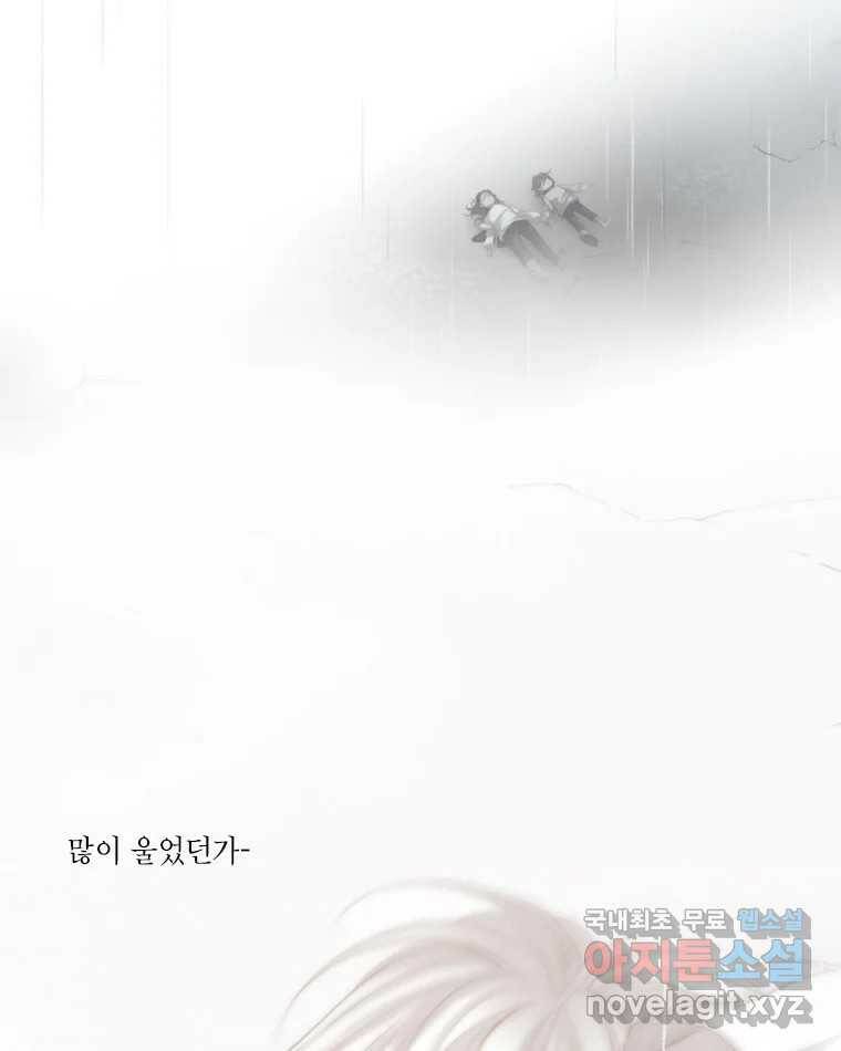 비에 젖은 흔적들이다 1화 10