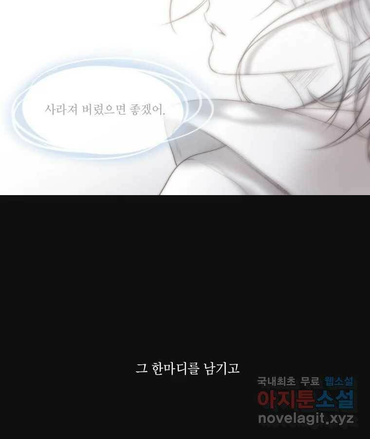 비에 젖은 흔적들이다 1화 21