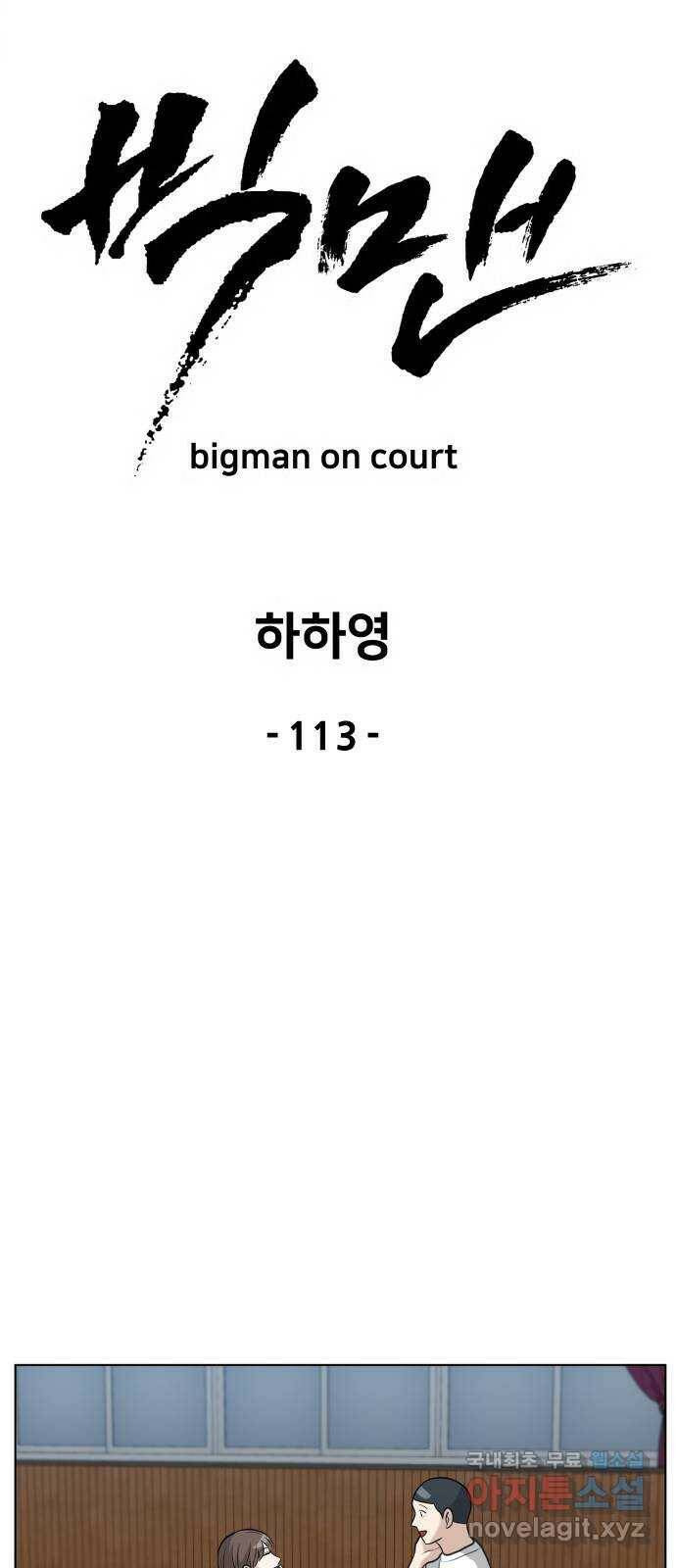 빅맨 113화 41