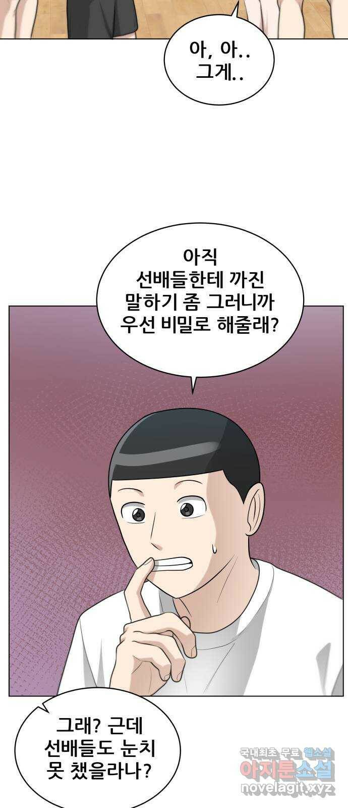 빅맨 113화 44