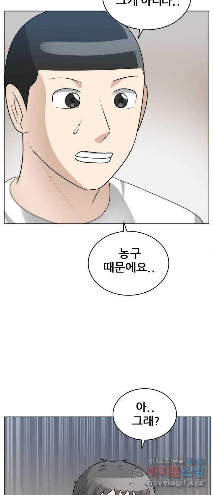 빅맨 113화 55