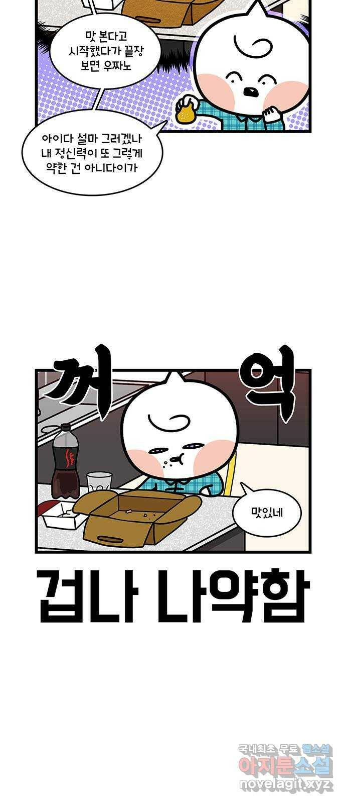 윌유메리미 시즌2 621화 또또또또또 다이어트 3／3 4