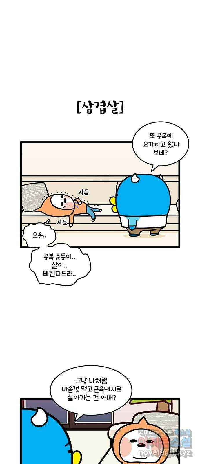 윌유메리미 시즌2 621화 또또또또또 다이어트 3／3 5