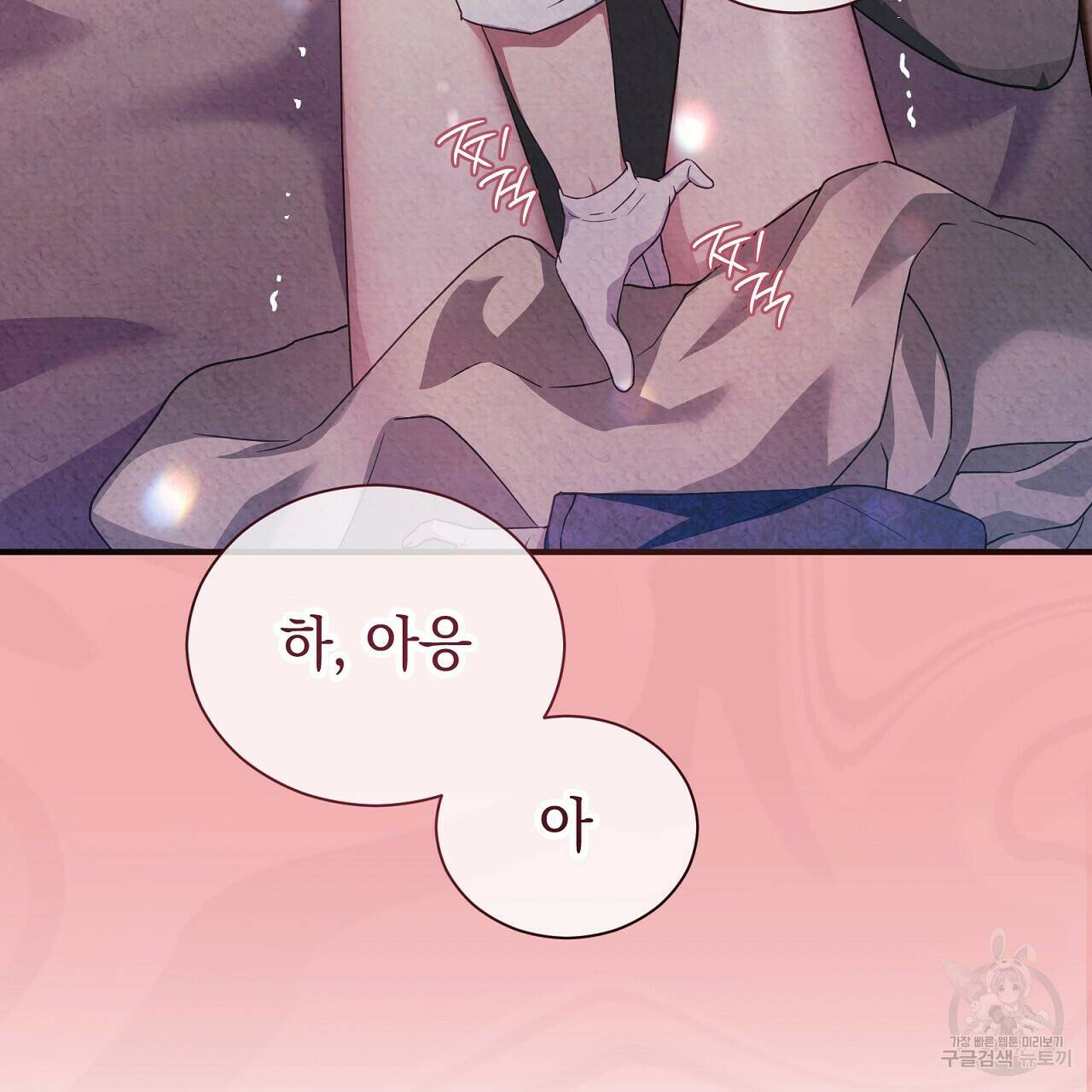 결벽 후작과 철벽 레이디 4화 7