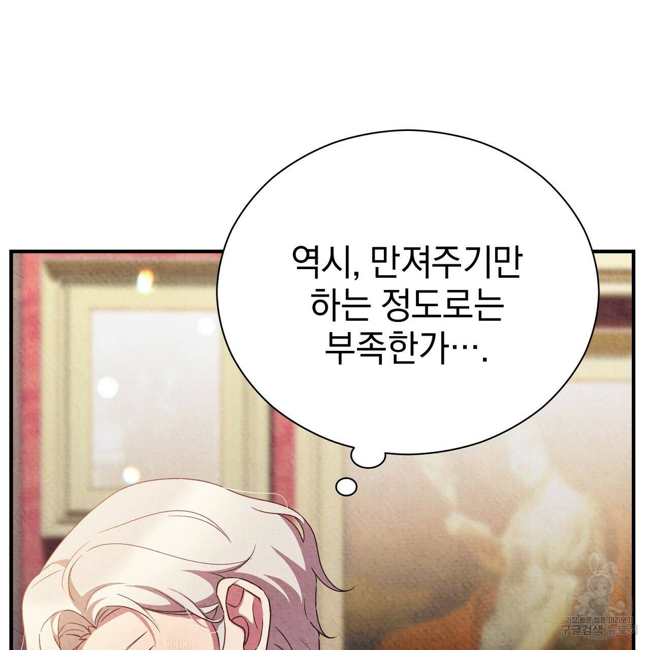 결벽 후작과 철벽 레이디 4화 13