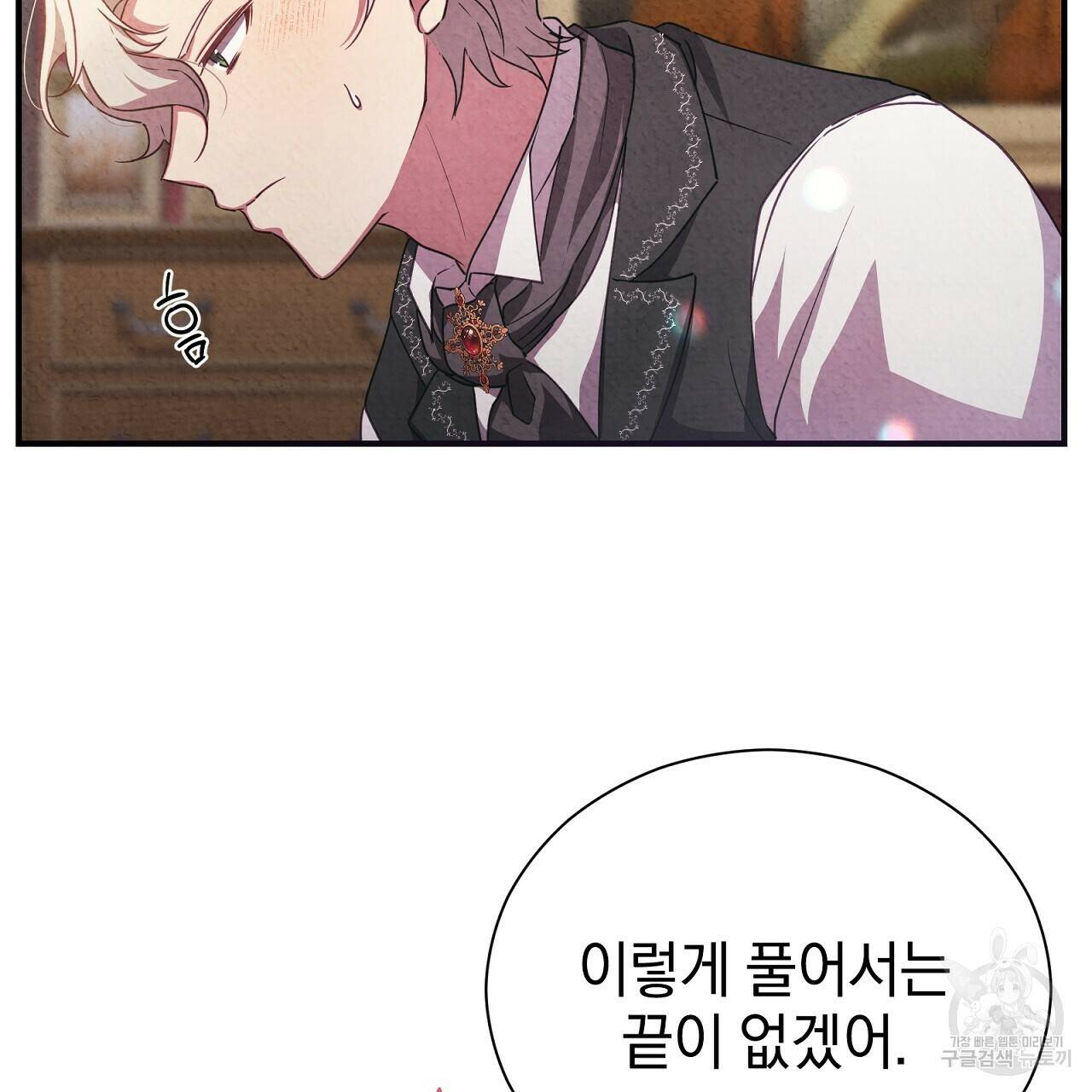결벽 후작과 철벽 레이디 4화 14
