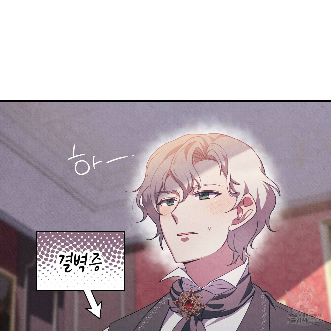 결벽 후작과 철벽 레이디 4화 17