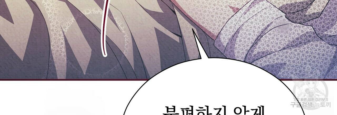 결벽 후작과 철벽 레이디 4화 24