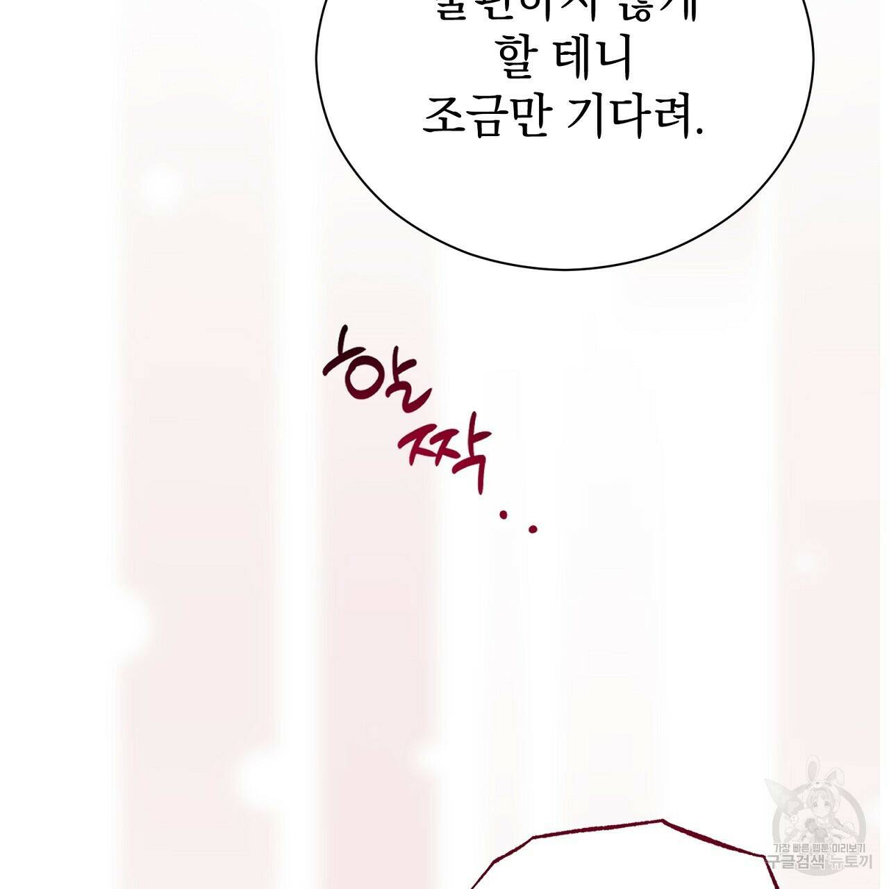 결벽 후작과 철벽 레이디 4화 25
