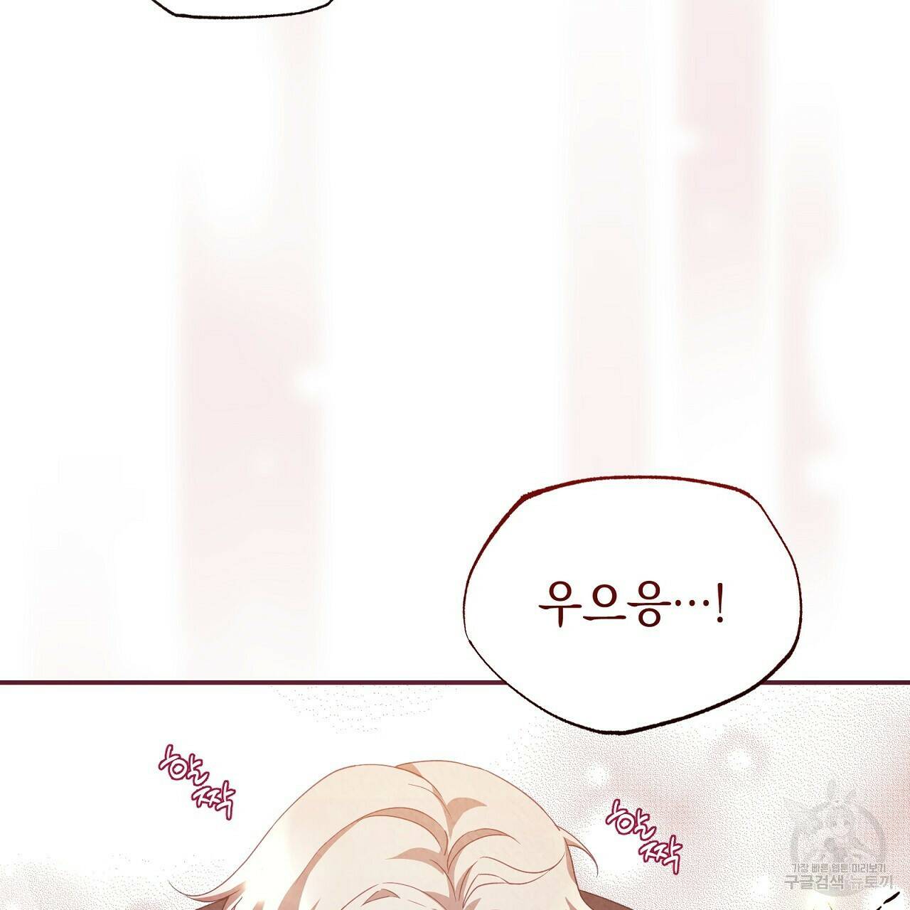 결벽 후작과 철벽 레이디 4화 31