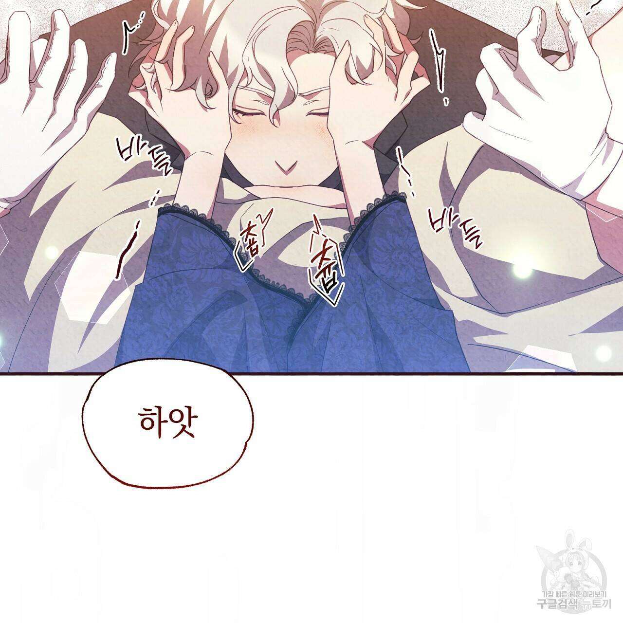 결벽 후작과 철벽 레이디 4화 32