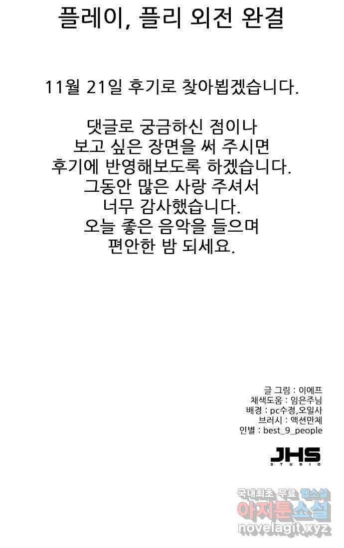 플레이, 플리 외전 6화 - NEW PLAY 94