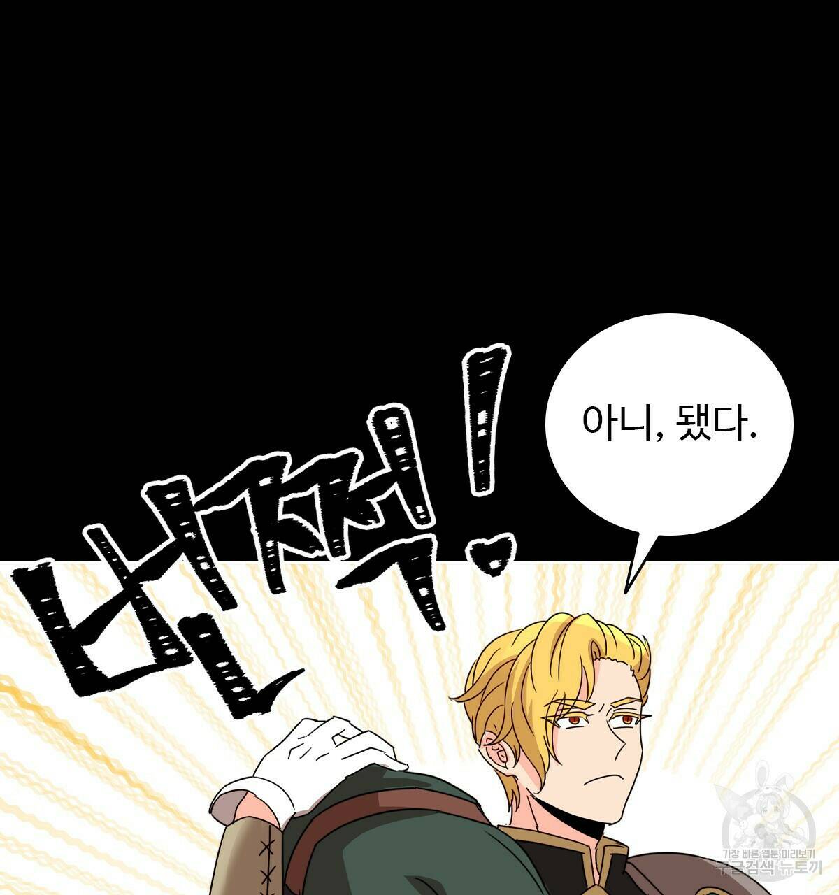 허니는? 비스트! 3화 11