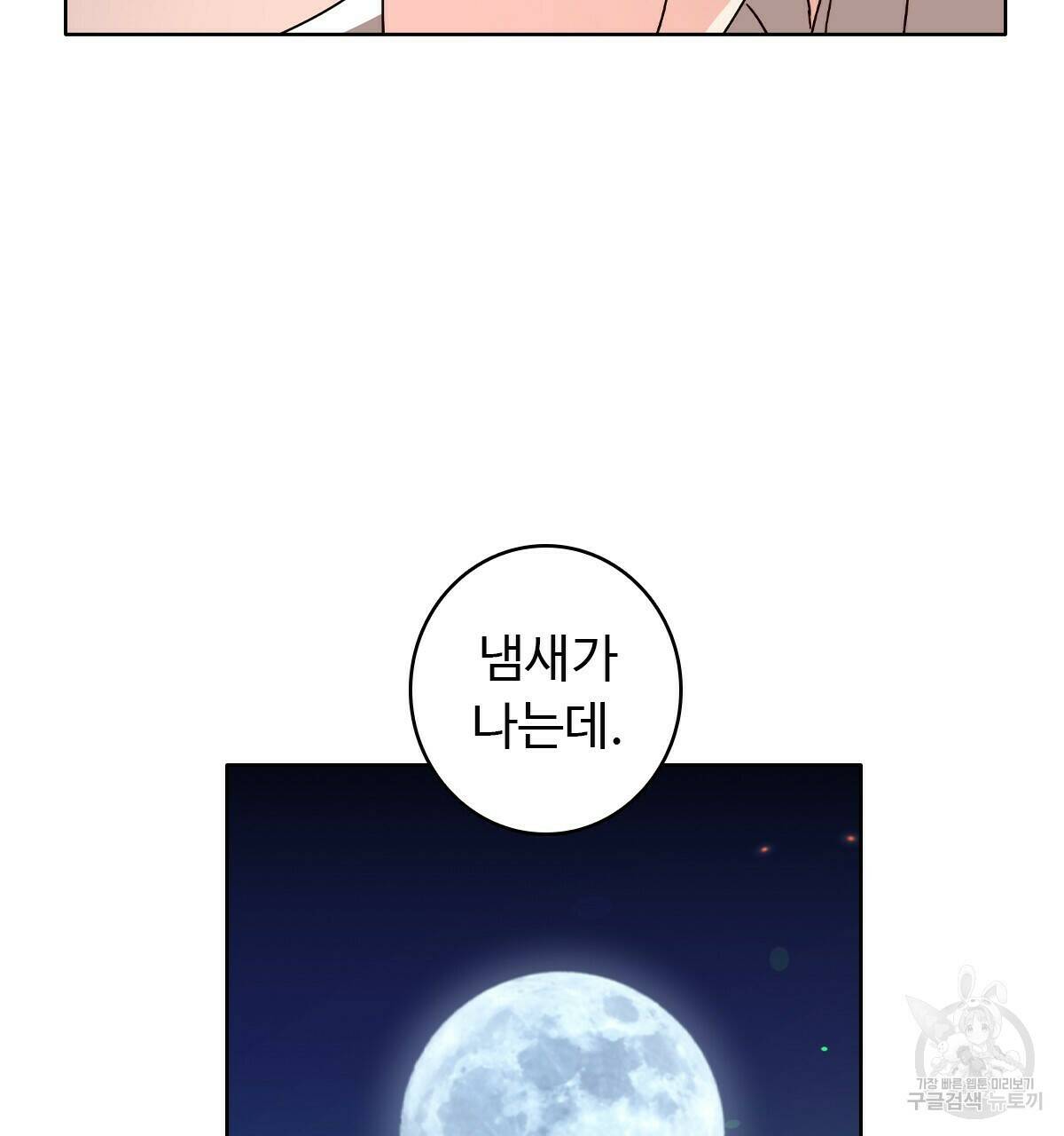 허니는? 비스트! 3화 17