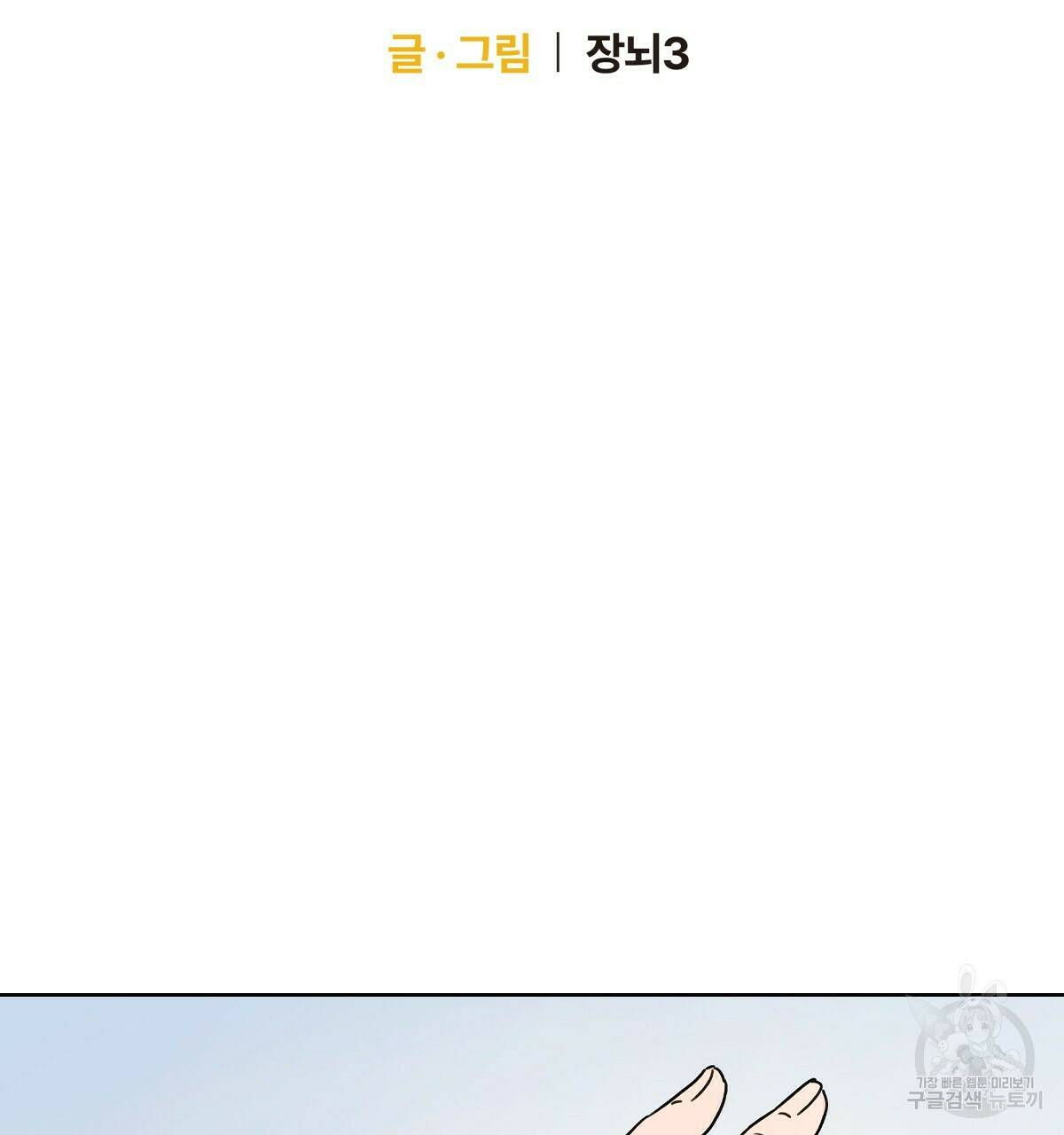 허니는? 비스트! 3화 21