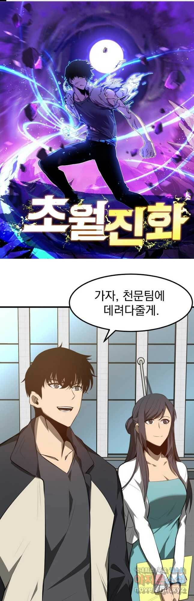초월진화 61화 1