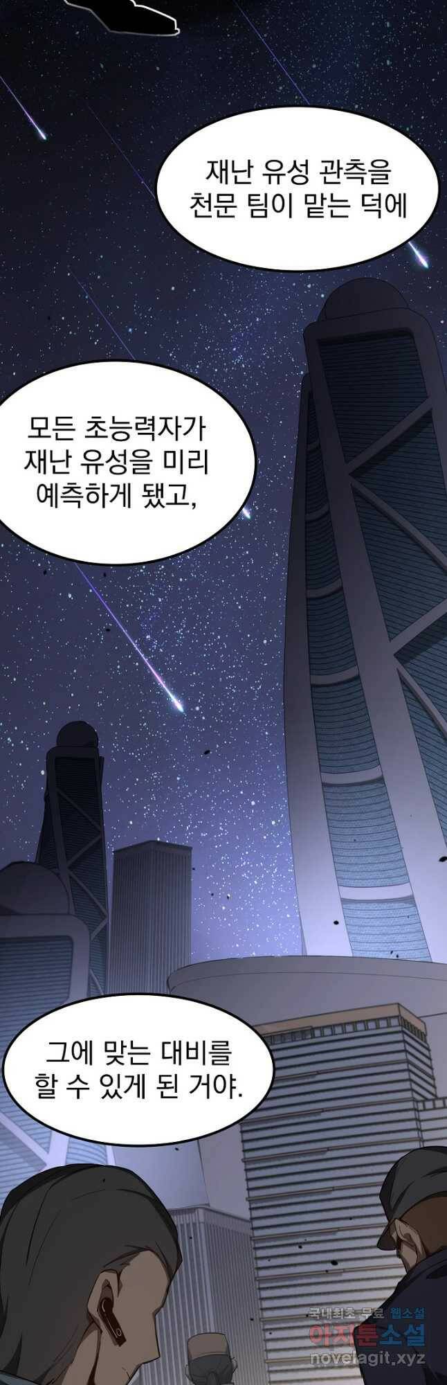 초월진화 61화 6