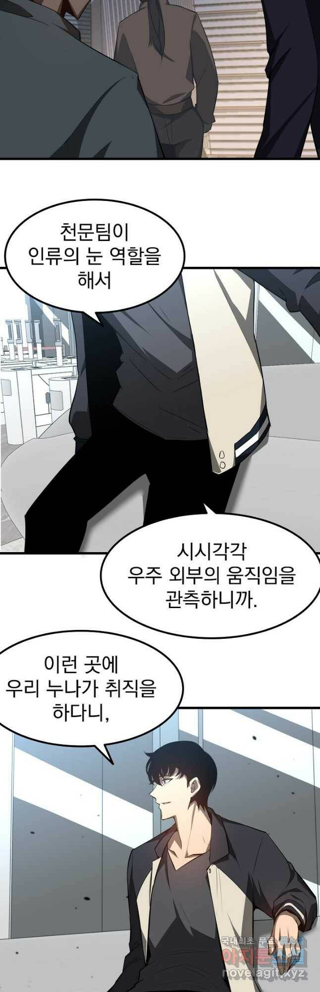 초월진화 61화 7
