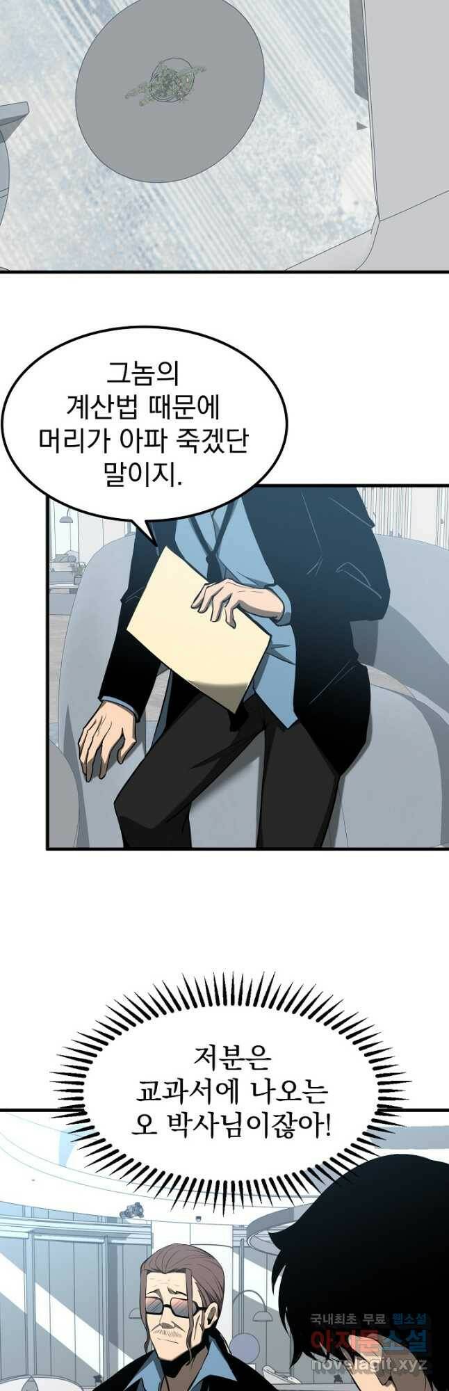 초월진화 61화 10