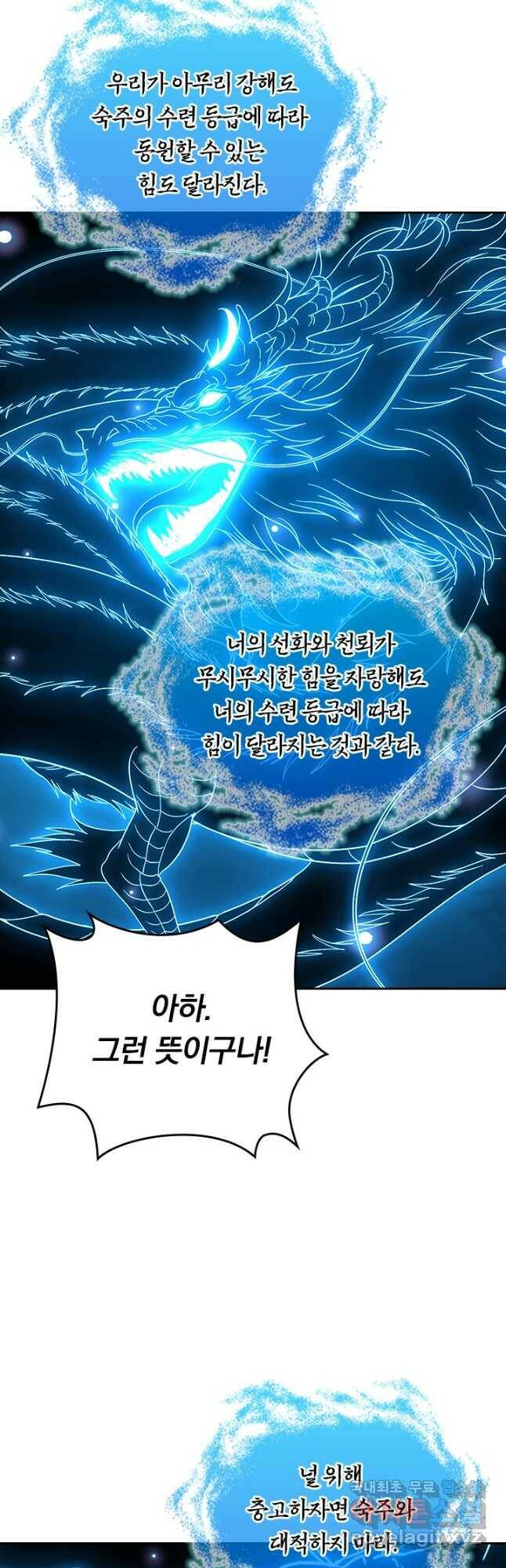 선무제존 243화 9