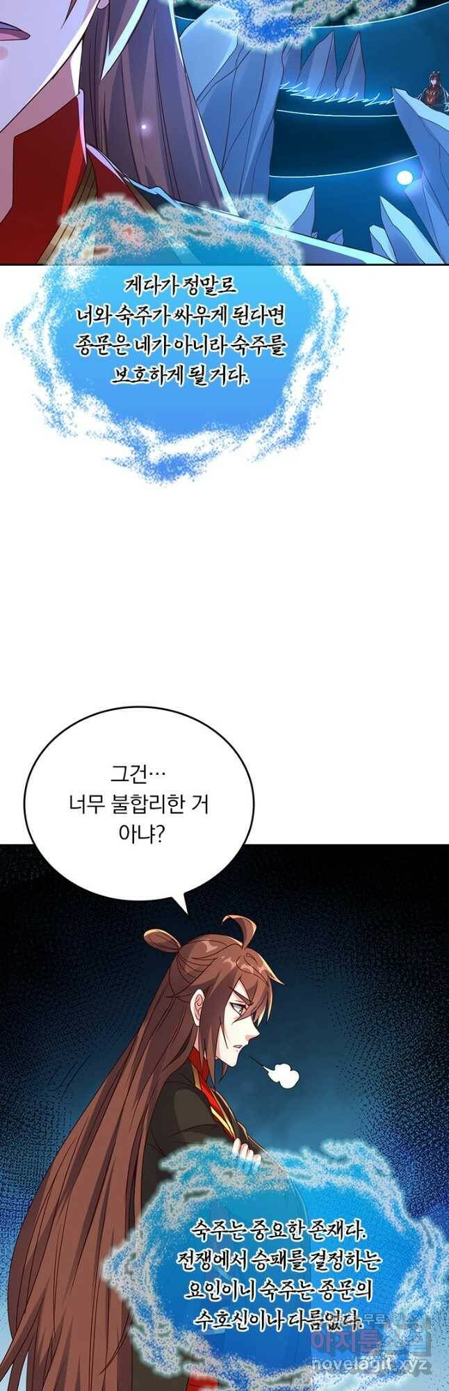 선무제존 243화 11