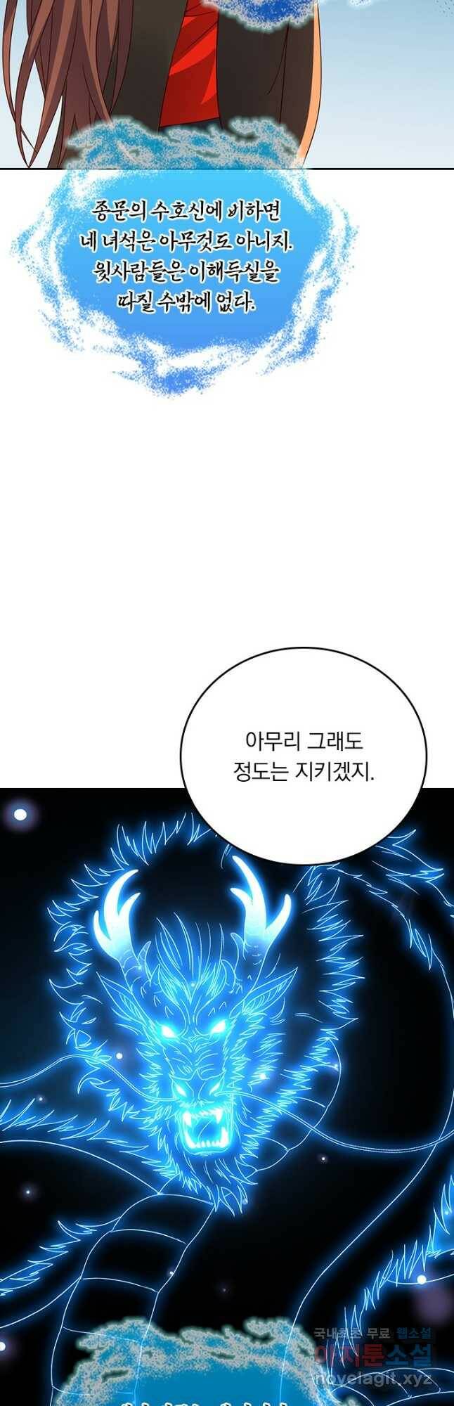 선무제존 243화 12