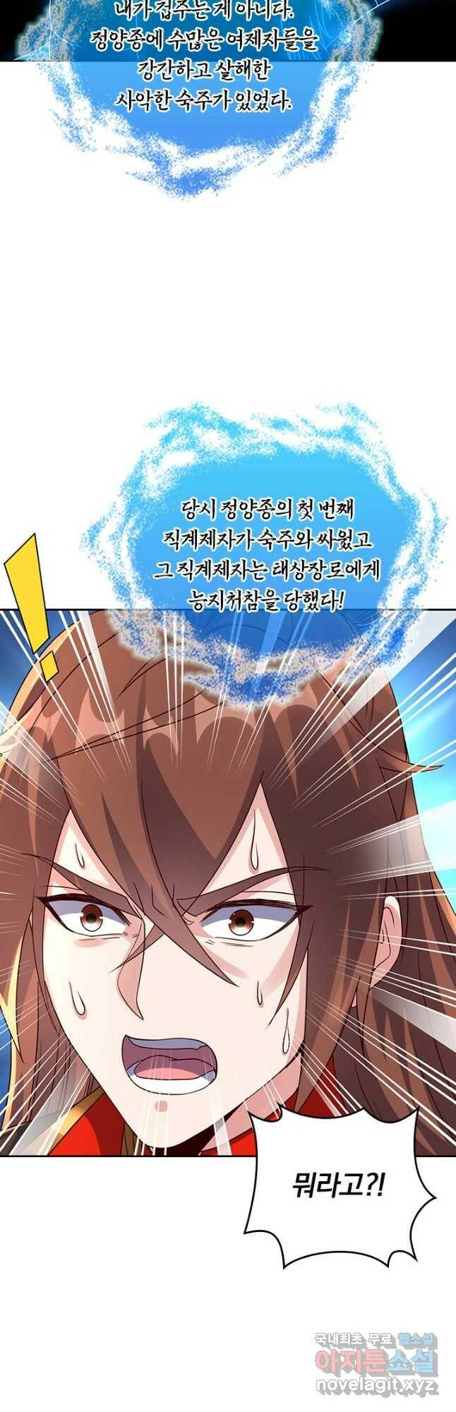 선무제존 243화 13