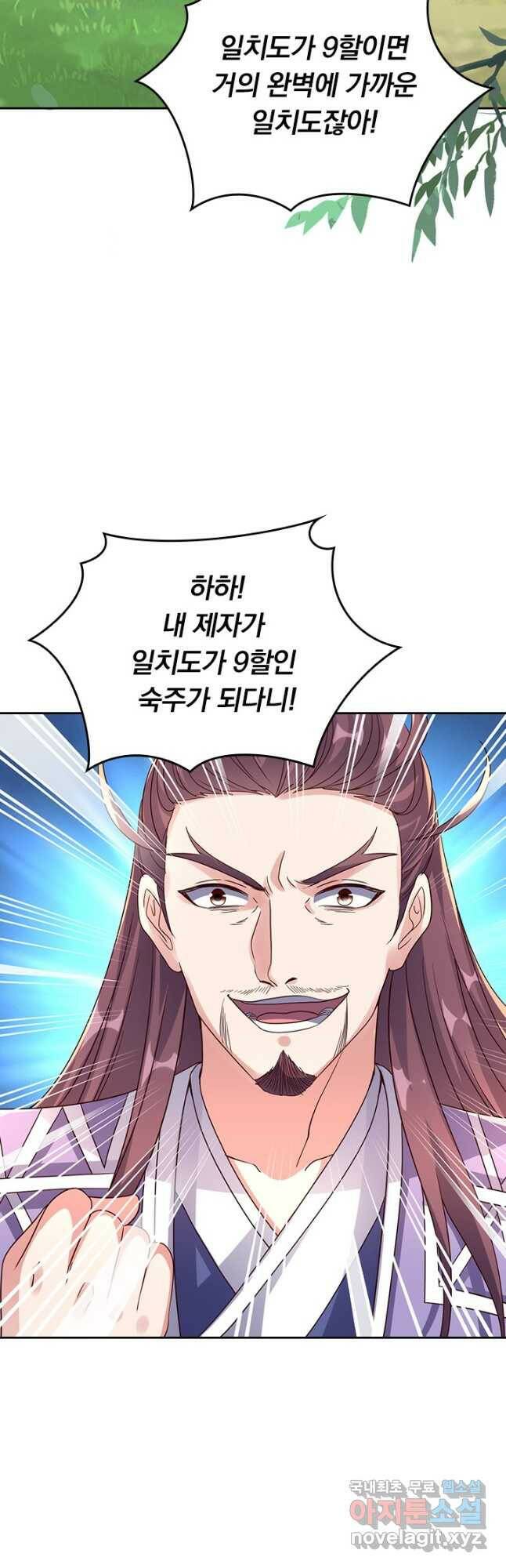 선무제존 243화 16
