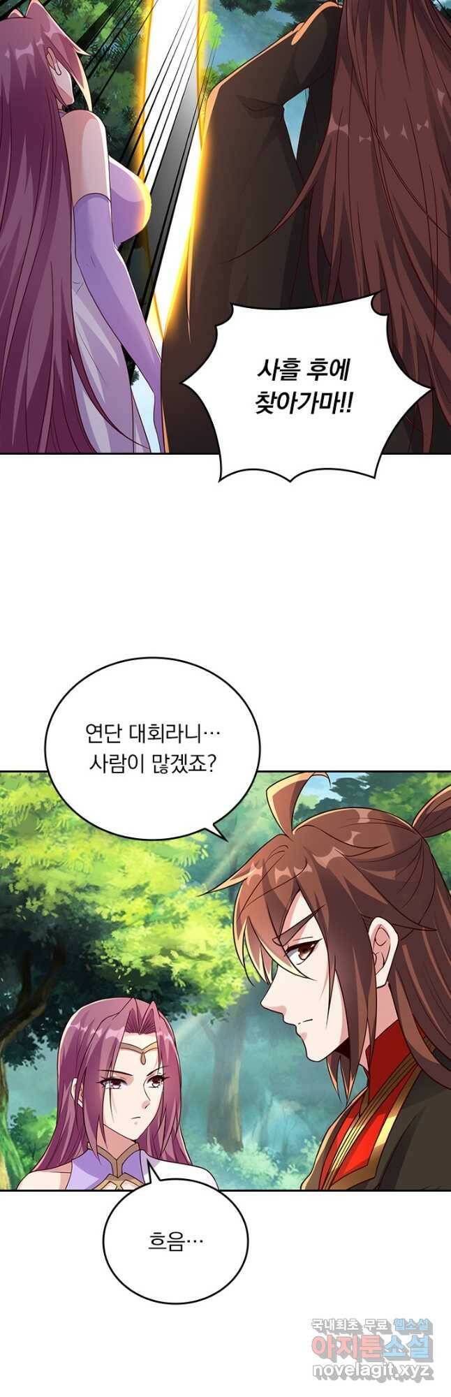 선무제존 243화 23