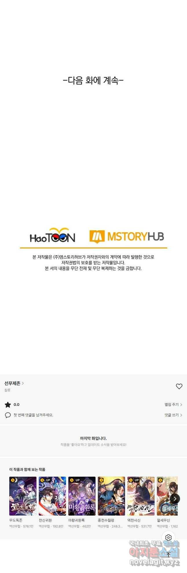 선무제존 243화 32