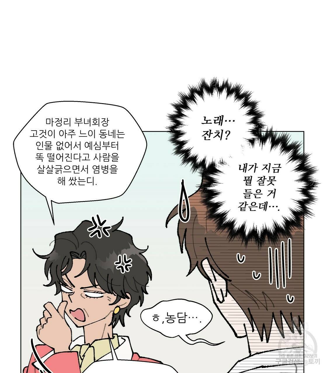 어쩌다가 전원일기 14화 17