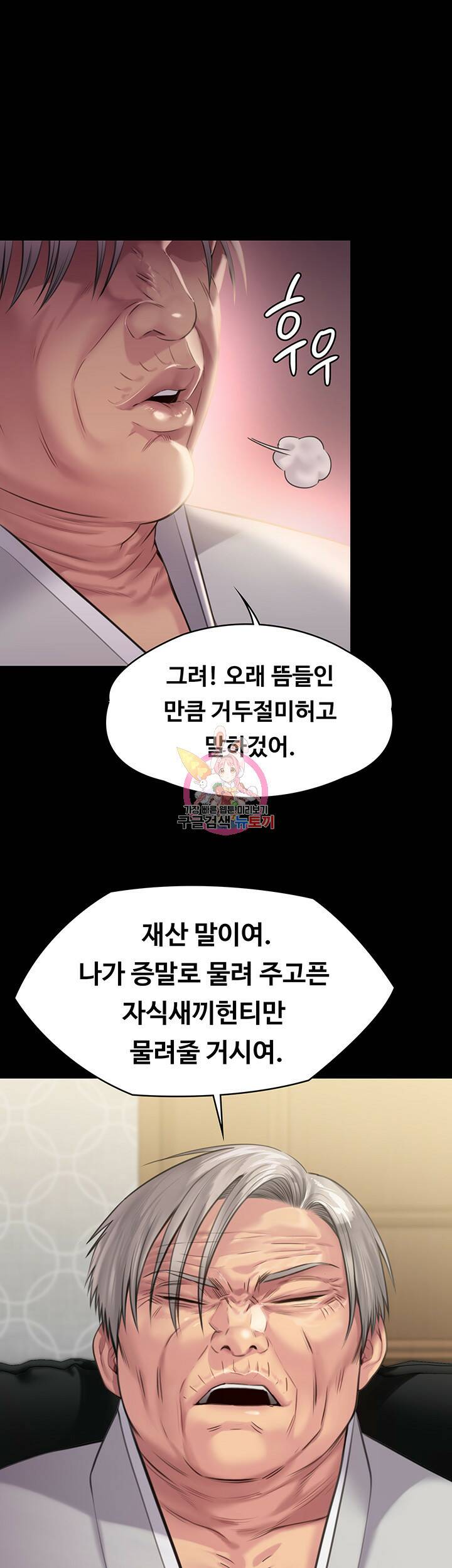 집주인 딸내미 239화 1