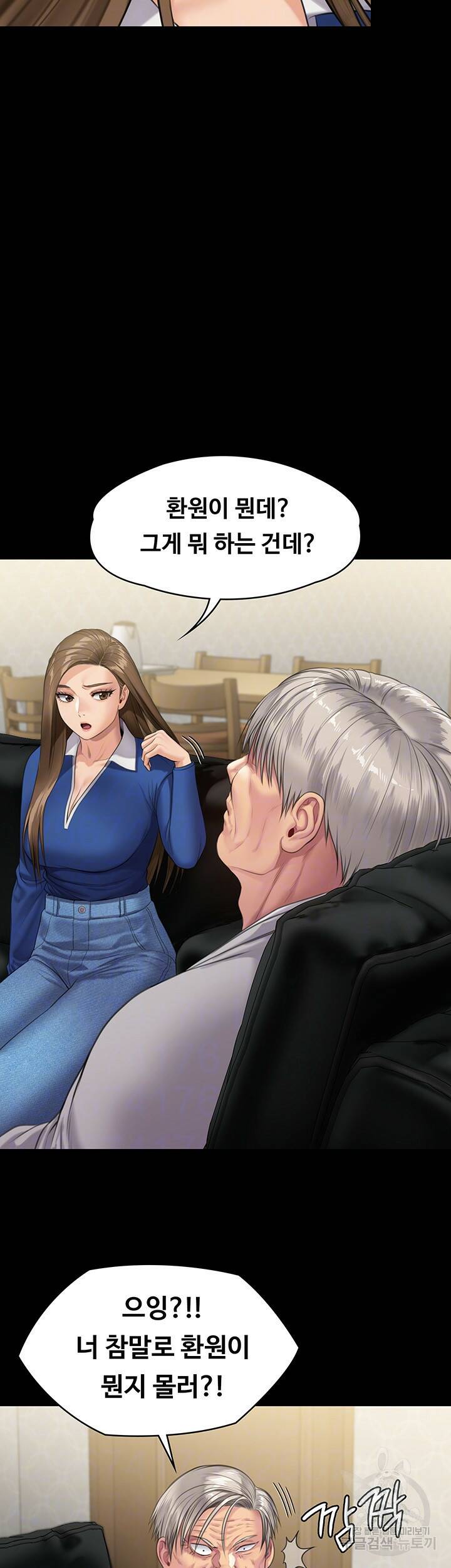 집주인 딸내미 239화 6