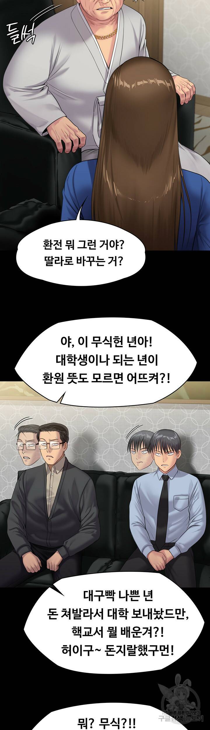 집주인 딸내미 239화 7