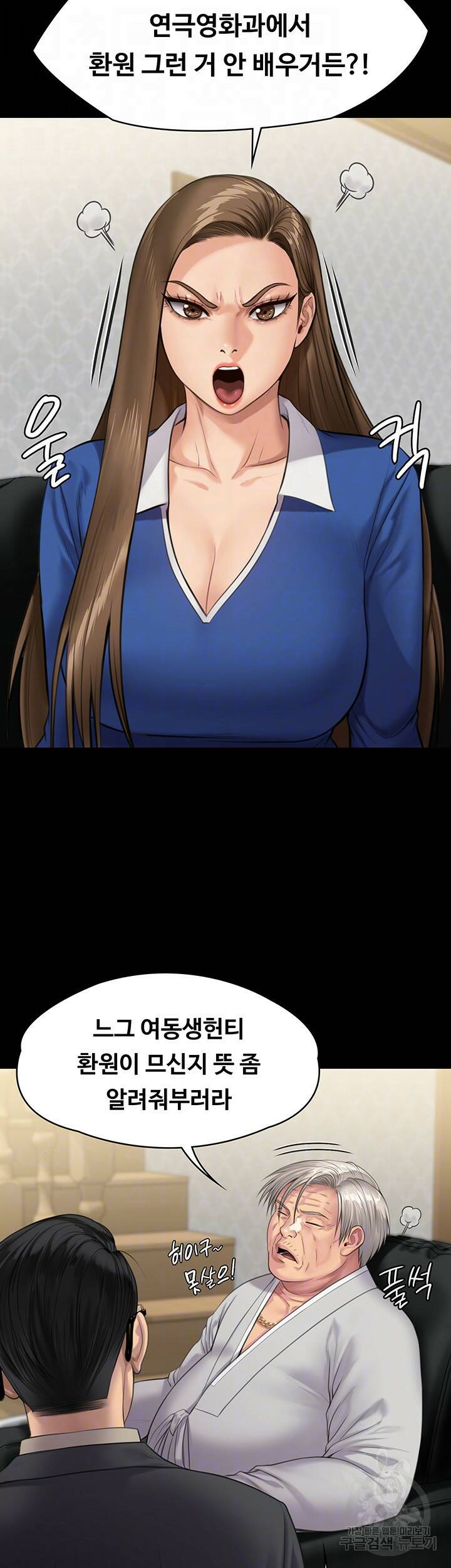 집주인 딸내미 239화 8