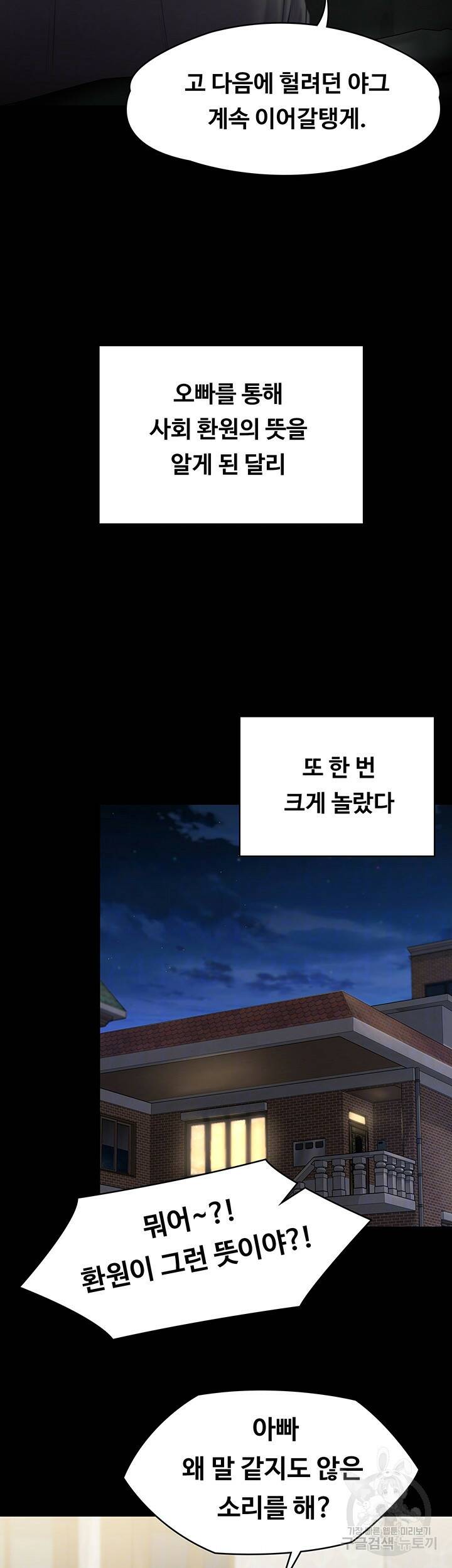 집주인 딸내미 239화 9