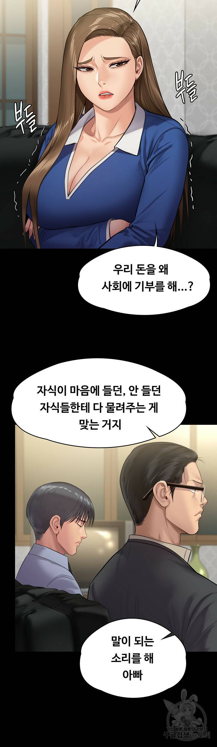 집주인 딸내미 239화 10