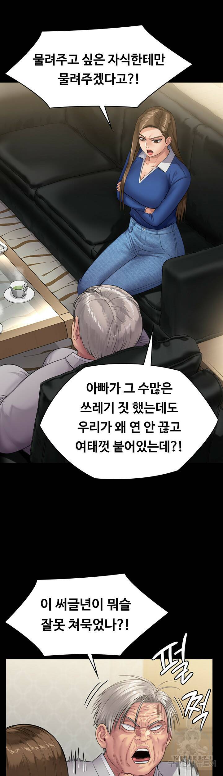 집주인 딸내미 239화 11