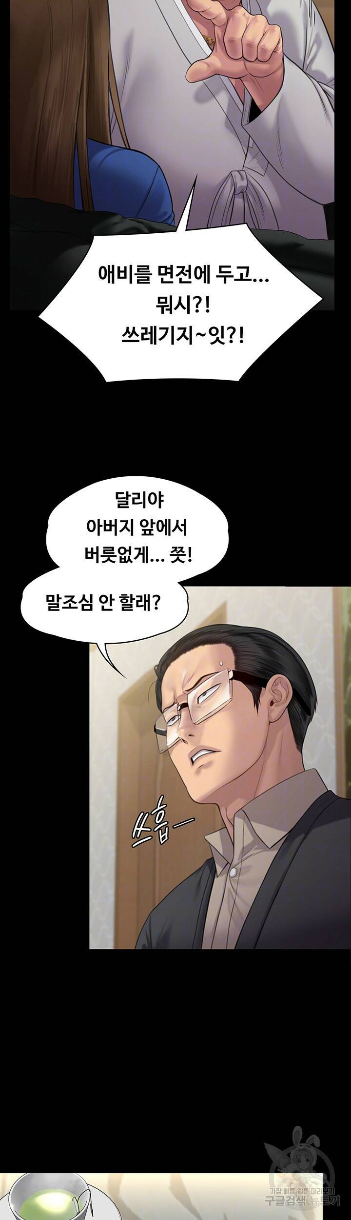 집주인 딸내미 239화 12