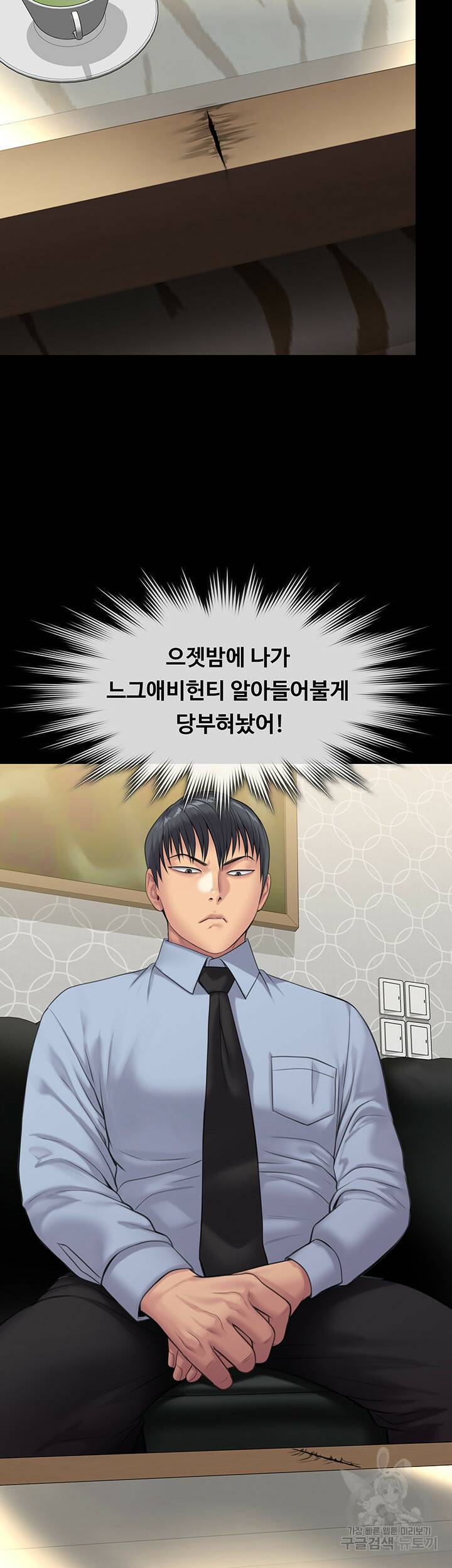 집주인 딸내미 239화 13