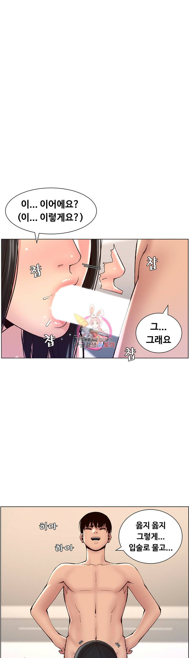 어플쓰는 밤의 황제 10화 1