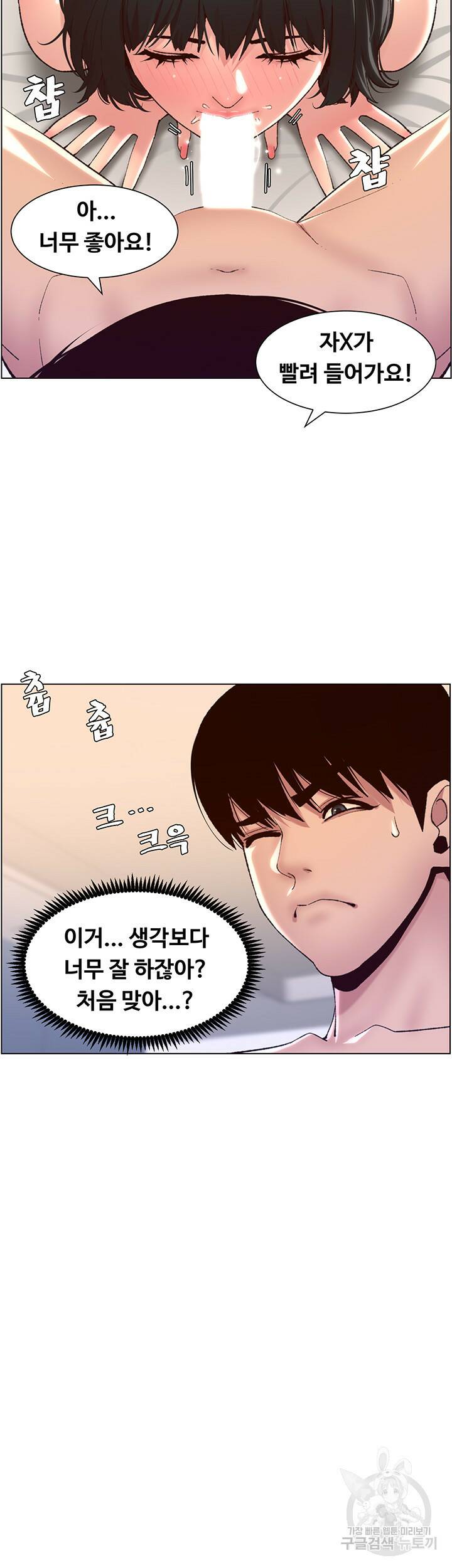 어플쓰는 밤의 황제 10화 3