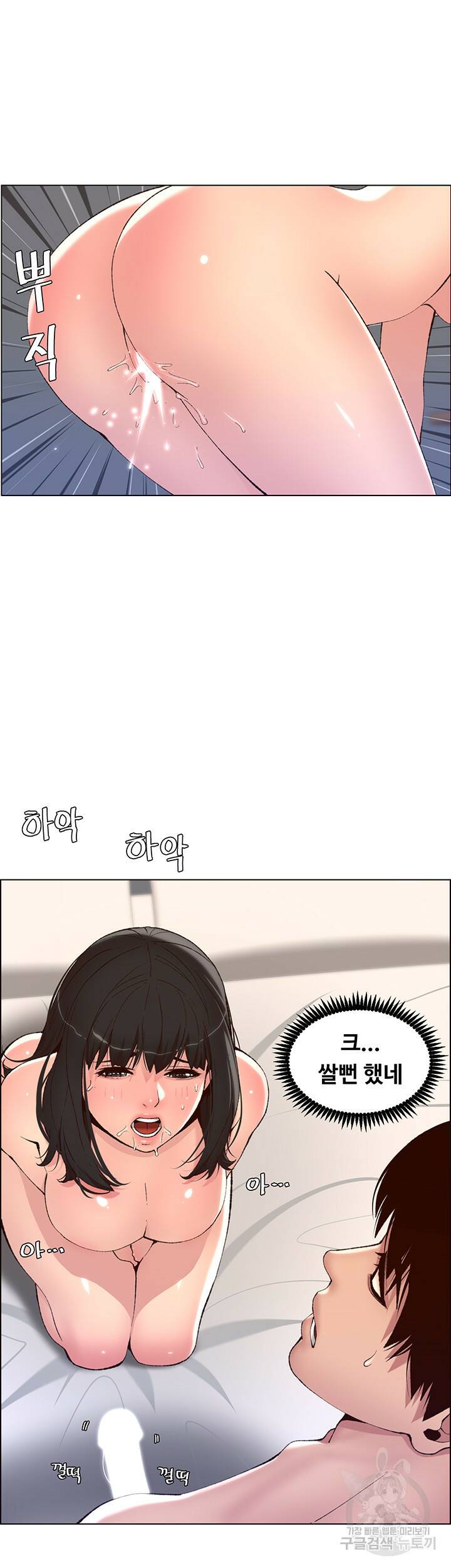 어플쓰는 밤의 황제 10화 5